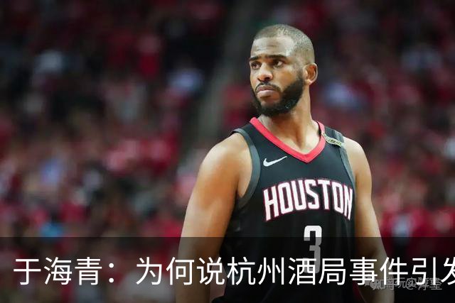 于海青：为何说杭州酒局事件引发了我对道貌岸然四个字的深思考？
