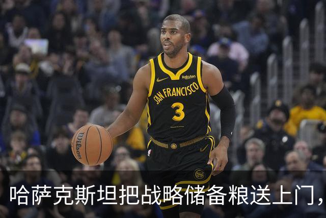 哈萨克斯坦把战略储备粮送上门，中国憋的大招，美国人现在才看懂